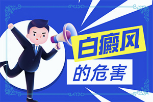 小孩额头上有白色块是什么原因要紧吗