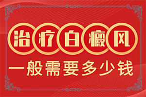 孩子胳膊上有白斑是怎么回事会长多吗