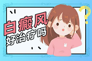 孩子皮肤有白斑没有光泽是啥原因