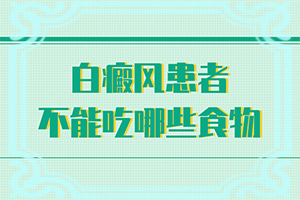 脸有一小块白色的是什么造成的