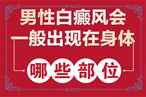 脖子上一块一块白的是什么原因图片