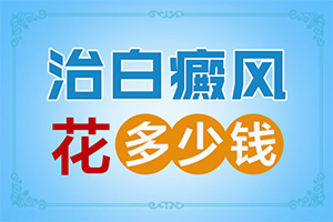 白点点是怎么引起的