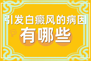 身上有许多白点是怎么回事图片女