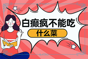 四个多月的孩子嘴上有白斑怎么回事