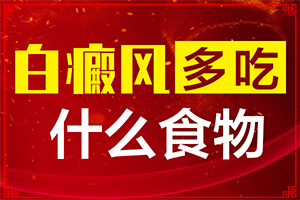 兰州白癜风病治疗医院哪家好呢