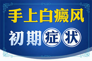 宝宝头上有白点是怎么回事