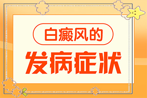 兰州皋兰县白癜风治疗比较好的医院是哪