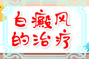 春天小孩脸上起白斑是什么原因