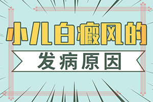 白点病是什么症状[健康网]白颠疯病初期长在哪里