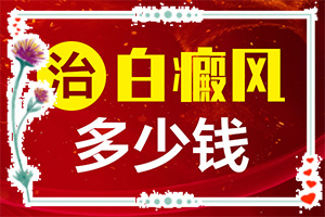 兰州安宁区白癜风专科医院哪家治疗好