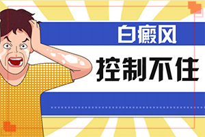 兰州高新区白癜风治疗到哪家医院非常好