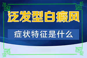 兰州专门治疗白癜风医院详细地址