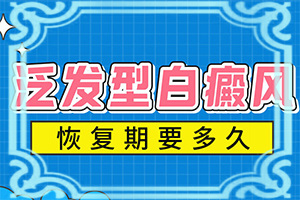儿童白点癫风是什么原因引起的
