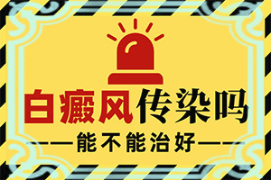 皮肤上有白块是什么原因造成的
