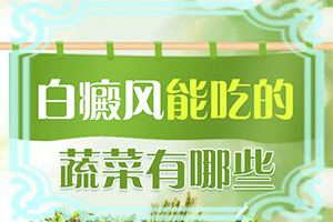 白颠病初期能治好吗百度百科
