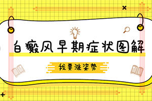 「实力推荐」身上起白色斑点原因-身上为什么出现小白点