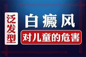 兰州高新区治白癜风好的是哪个医院