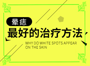 兰州西固区做白癜风黑色素移植哪个医院好