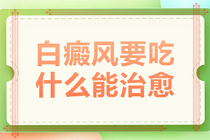 男人的身上为什么有很多的白点「正式推出」白点癫风起初是什么样的