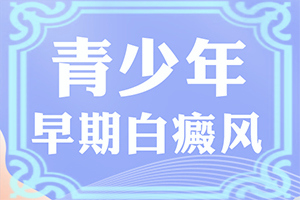 小弟弟出现大面积的白斑是什么原因