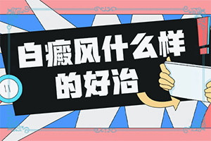 手上出现一块块白斑是什么原因