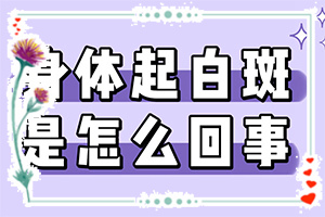 宁夏银川哪家正规医院治疗白癜风是较好的