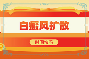 身上起小白点是什么原因造成的