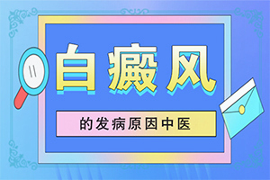 脖子上面有白颠怎么治疗