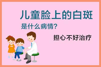 孩子身上有白色的斑块有点痒是什么情况引起的