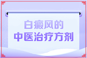 去兰州哪个医院治疗白癜风好