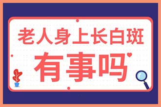 小孩子脸上一块白一块白的是怎么回事皮肤不一样
