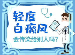 小孩子脸上有白斑是怎么回事要不要紧的