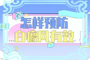 脸上长了一小块白斑怎么回事