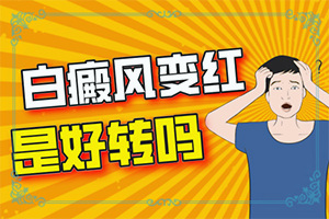 白颠风要多长时间才能治好我做过聚焦手术了