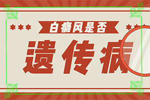 兰州安宁区哪家专科医院治疗白癜风比较好