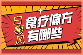 白颠疯病初期照片症状图片什么东西不能吃
