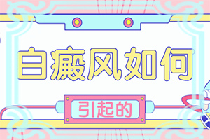 小孩嘴唇上有白色点点是什么原因引起的