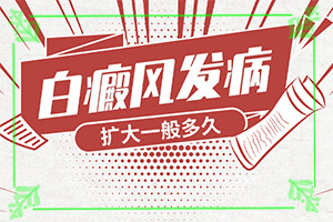 兰州治疗白癜风好的医院到底在哪里