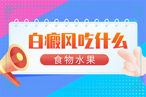 婴儿后背长白色的斑是什么原因造成的
