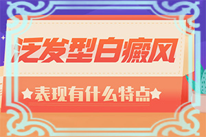 口唇白斑初期症状图片大全