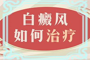 人群白斑图片初期症状图片大全