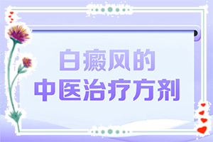 甘肃兰州治疗白癜风较好的医院是哪家医院