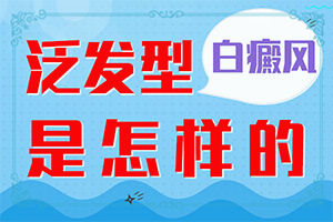 兰州七里河区哪家医院治疗白癜风的好