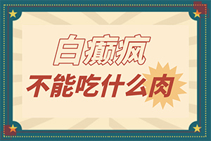 兰州去哪家医院治疗白癜风正规呢