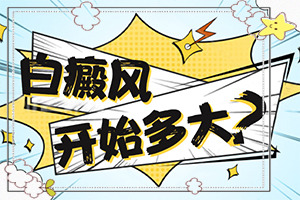 兰州榆中县能白癜风的专科医院那个好