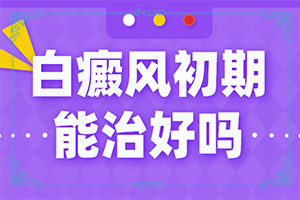 脚上和手上有白斑是什么原因呢