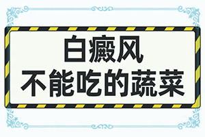 脸上突然长白斑还痒什么原因引起的