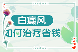 兰州红古区白癜风专科医院较好的是哪家医院