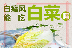 白癞风早期的症状[专业皮肤科]白癞风的症状有哪些的