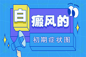 脸上经常出现白块是什么原因造成的